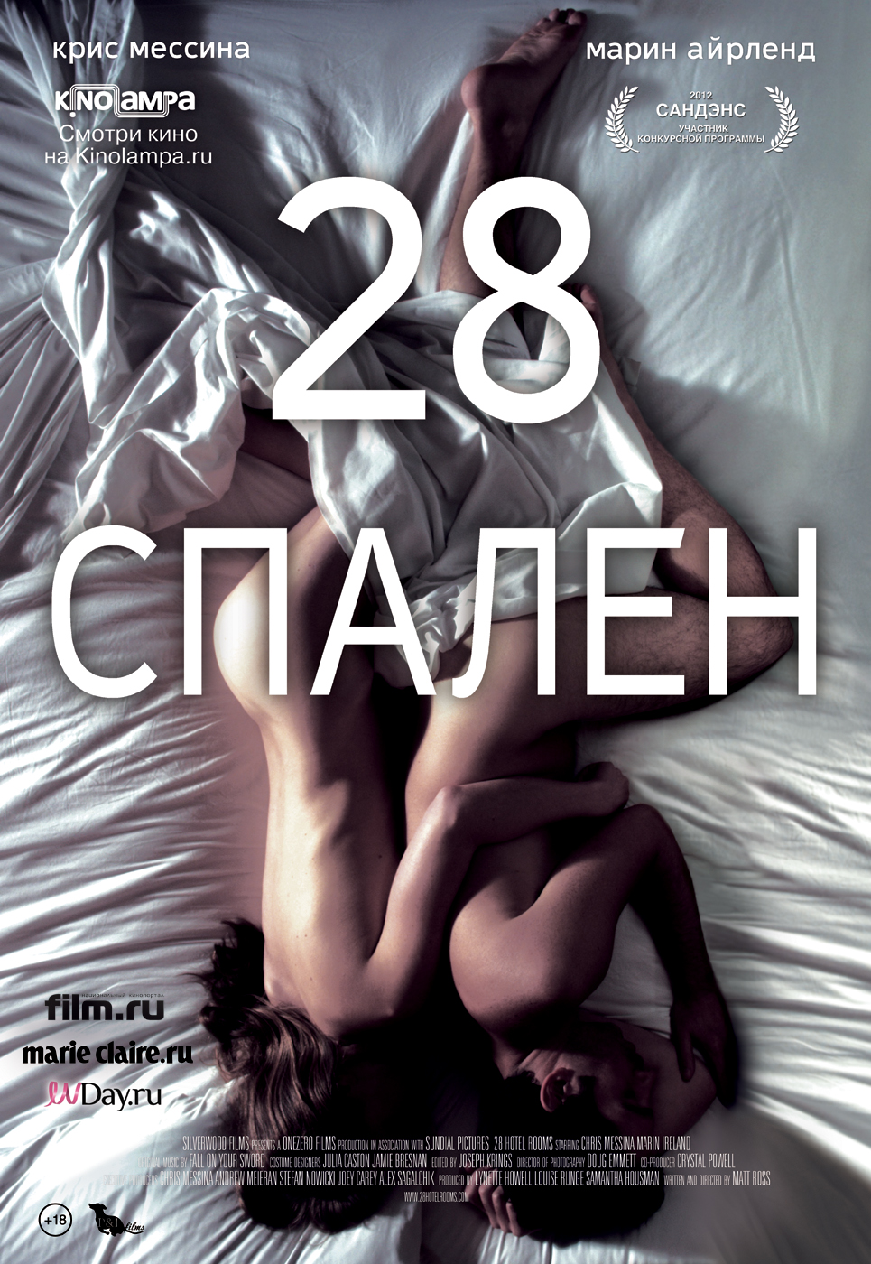 Постеры: 28 Спален / Постер Фильма «28 Спален» (2012) #2085527