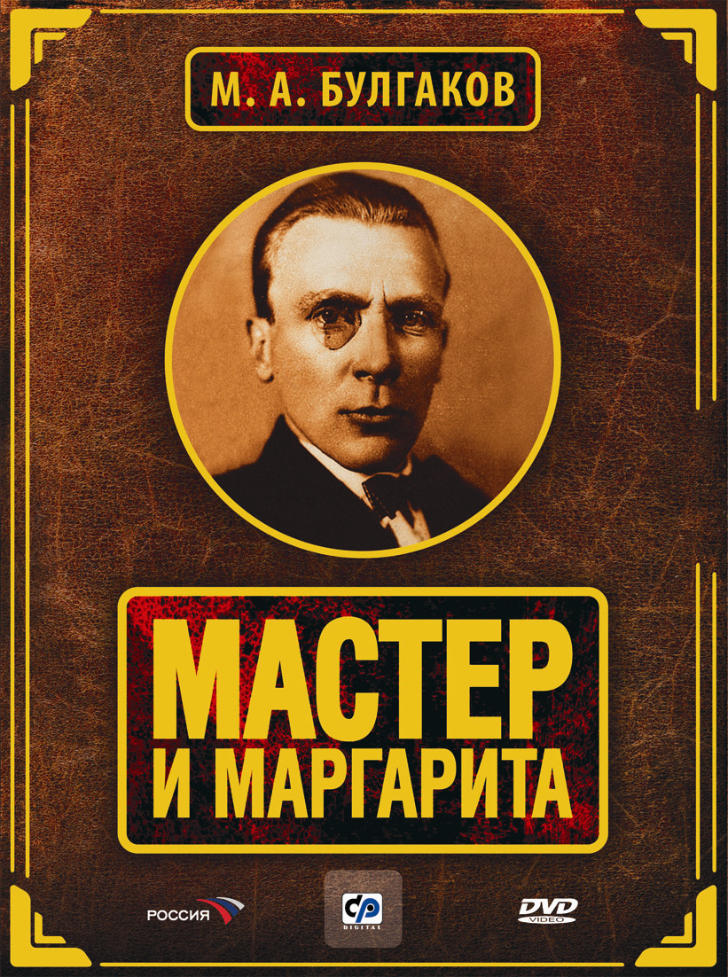 Мастер и маргарита 21 глава план