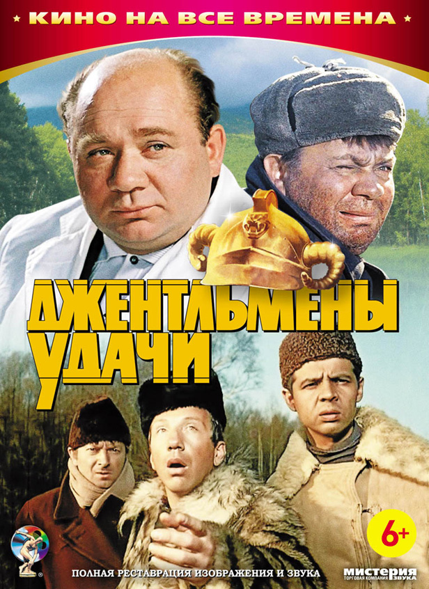 Сдаемсууу джентльмены удачи фото