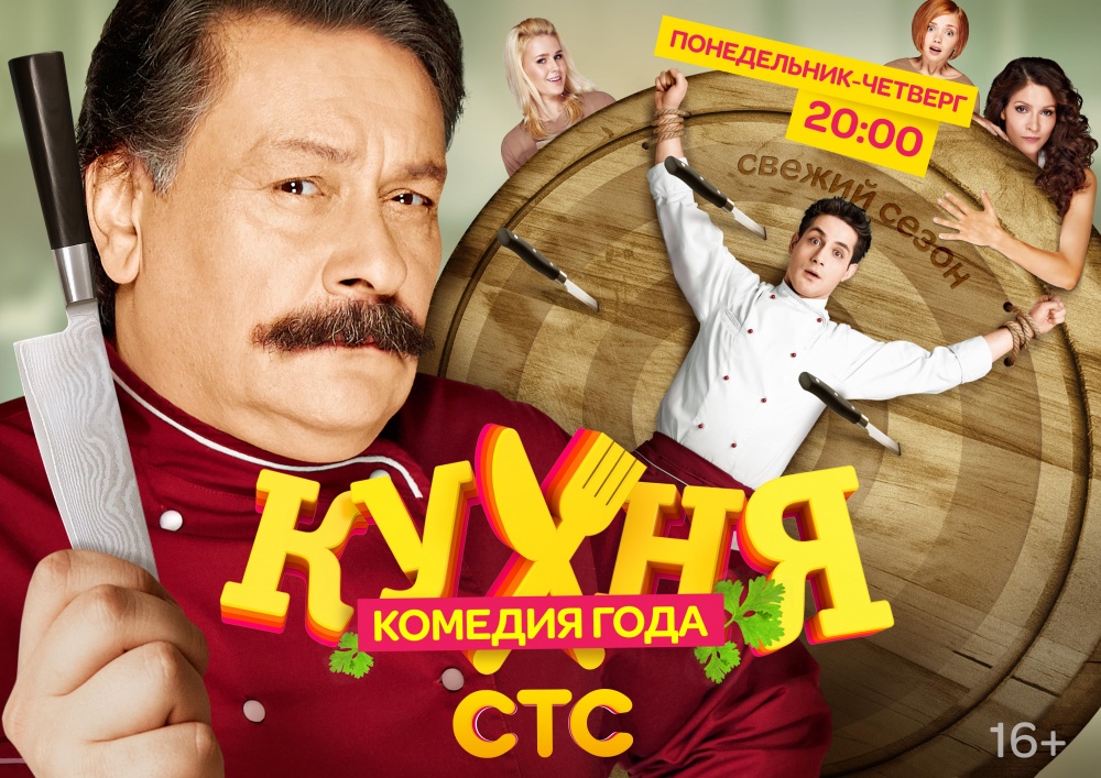 Песня из сериала кухня заставка