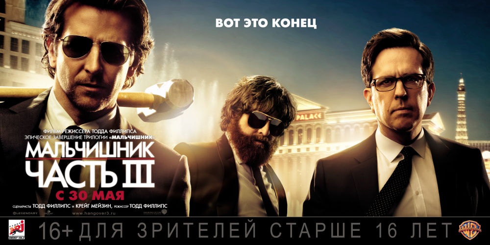 фильм скачать торрент мальчишник в вегасе