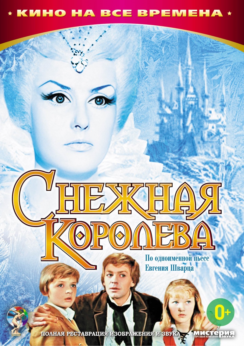 Снежная королева фото книги