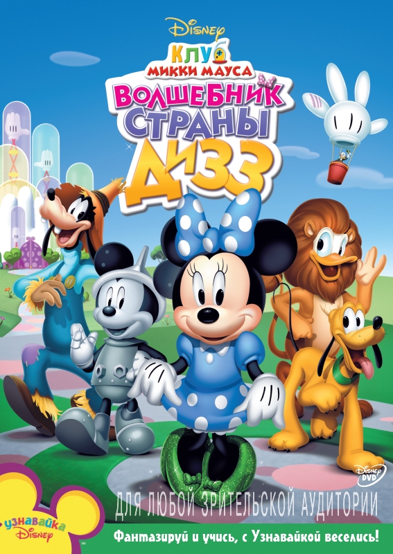 Mickey Mouse Clubhouse German