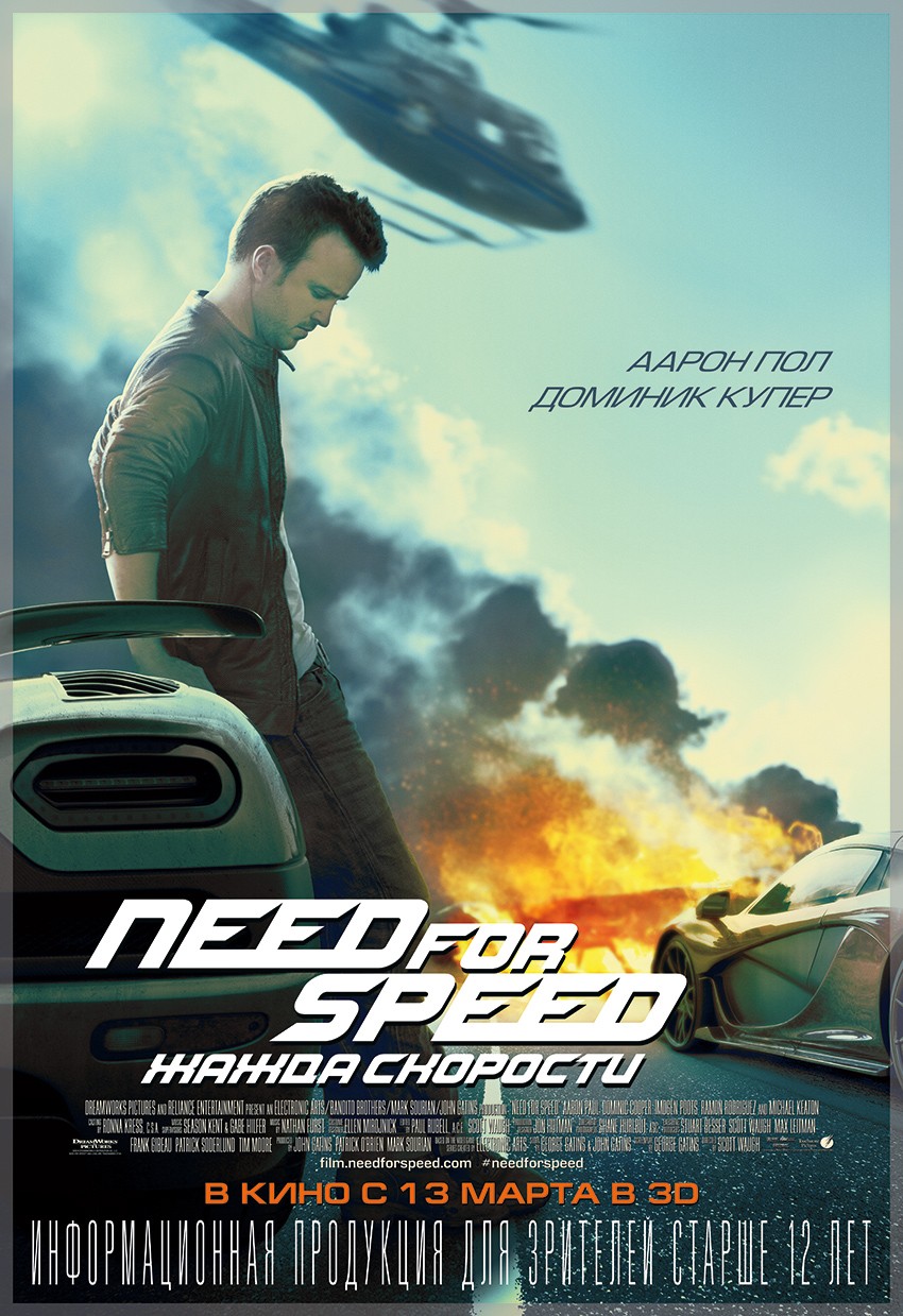 Когда выйдет фильм need for speed жажда скорости 2