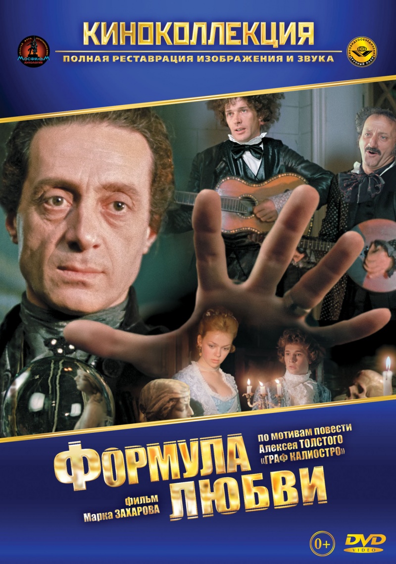 кучер из фильма формула любви