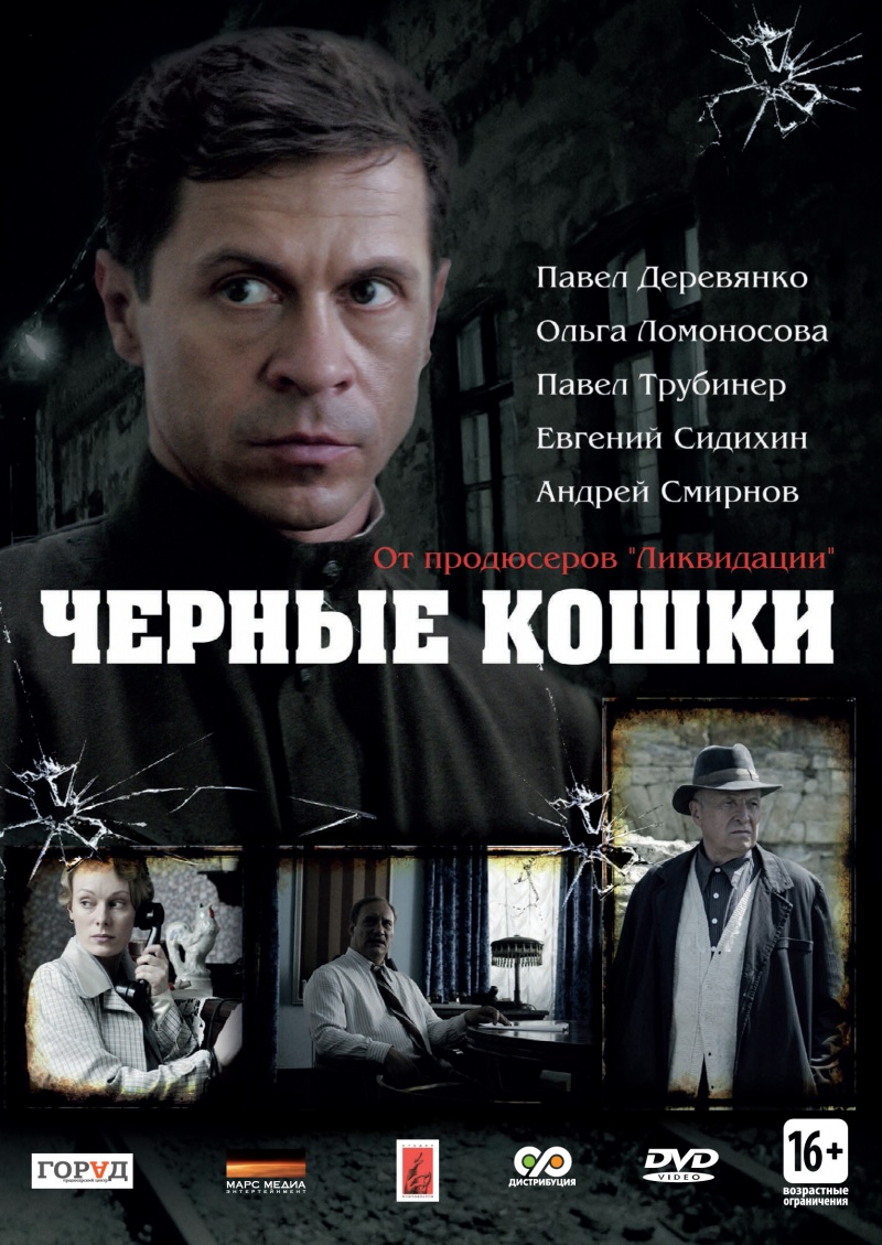 Чёрные Кошки 2 Сезон Скачать Торрент