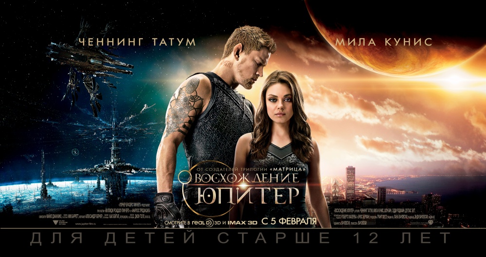 восхождение юпитер картинки онлайн восхождение юпитер картинки