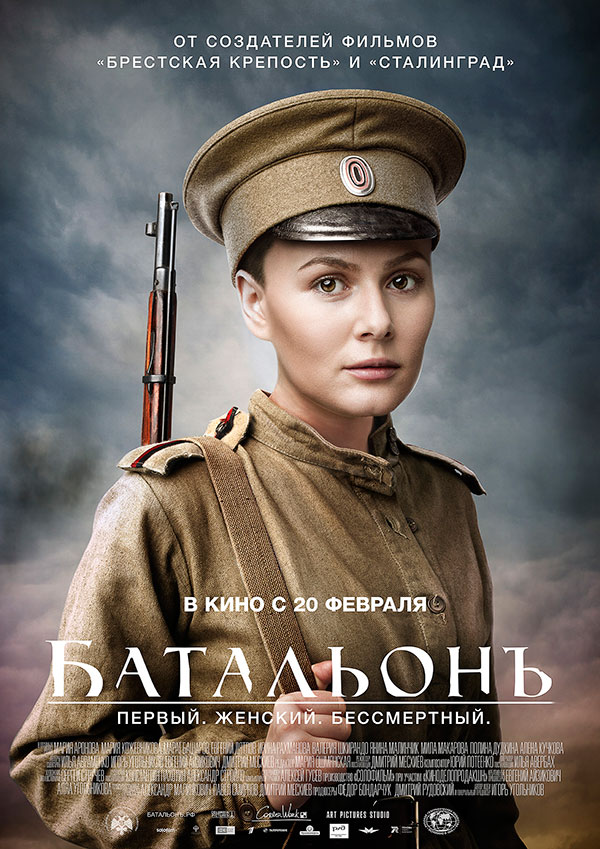 Постеры: Батальонъ / Постер Фильма «Батальонъ» (2014) #2546779