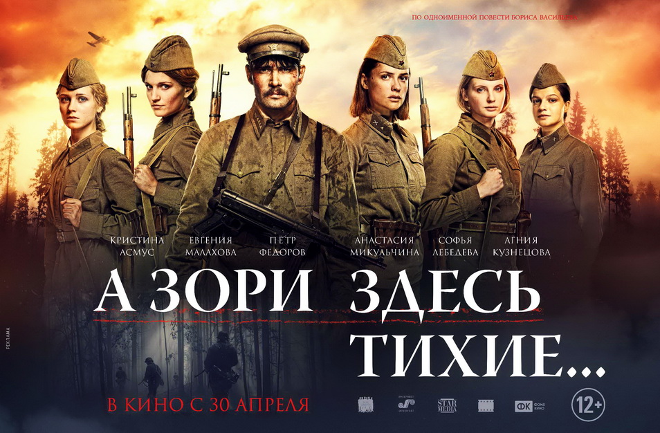картинки из фильма а зори здесь тихие онлайн картинки из фильма а зори здесь тихие
