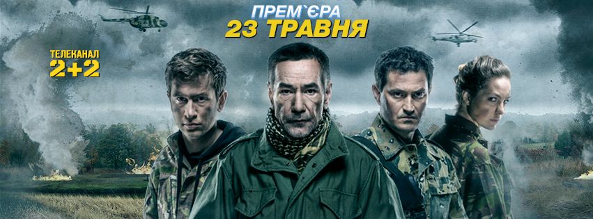 Вторые 2015. Постеры фильмов на украинском. Сериал гвардия Украина. Постер фильмы Украина. Названия фильмов на украинском.