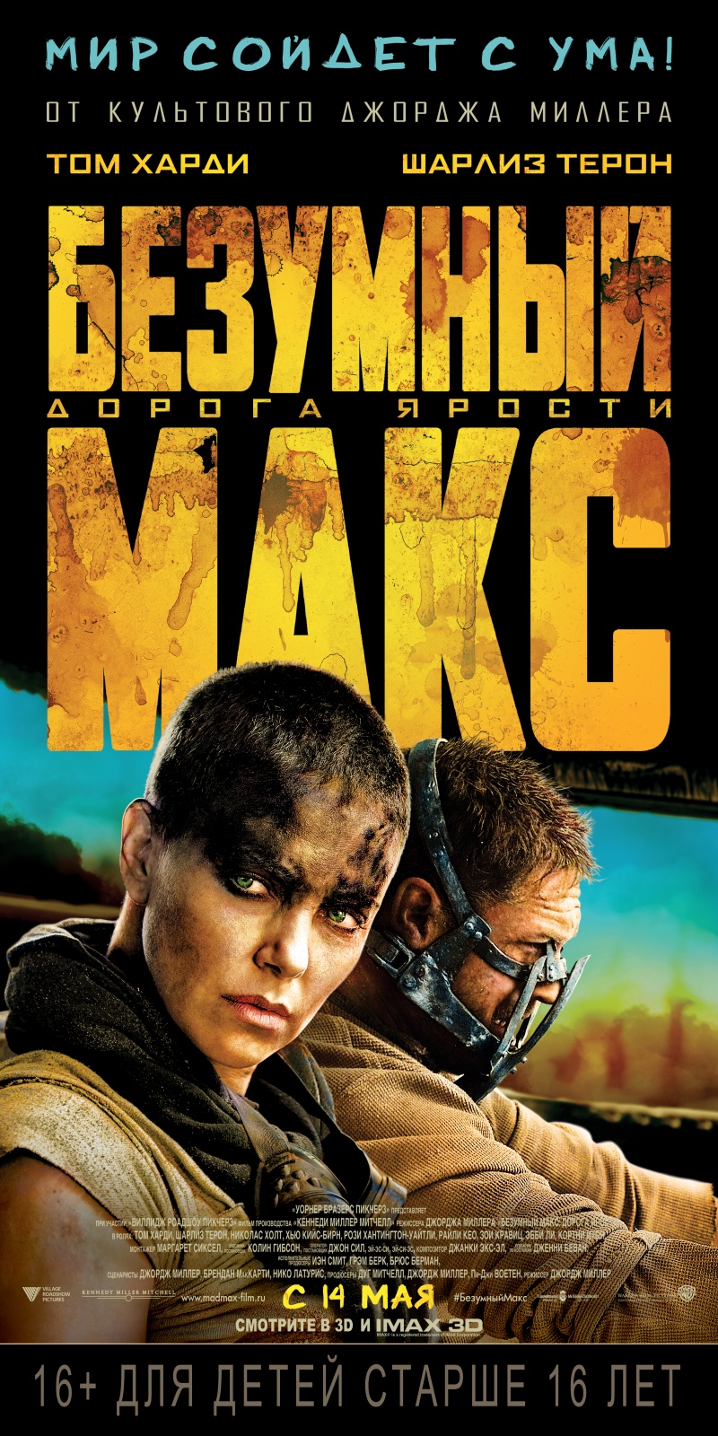 kinopoisk.ru-Mad-Max_3A-Fury-Road-258654