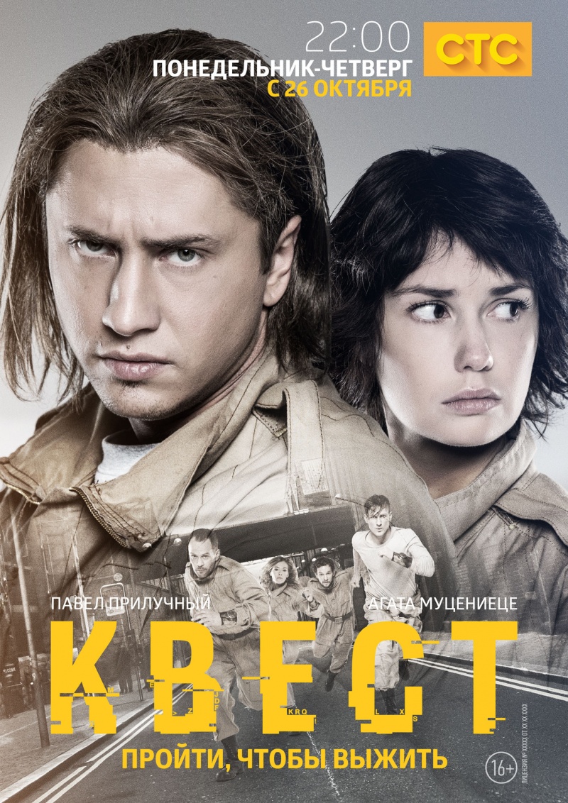 торрент квест сериал