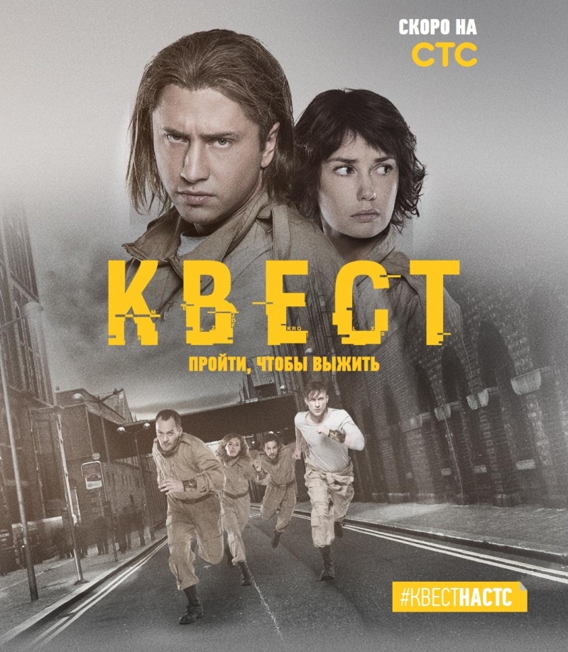 день квест на стс 6 серия полцены (на