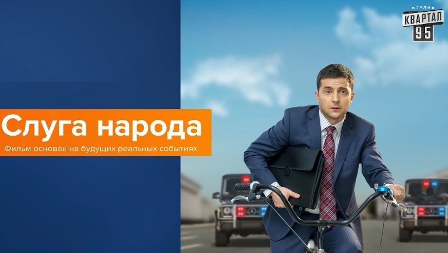 Карта украины из сериала слуга народа