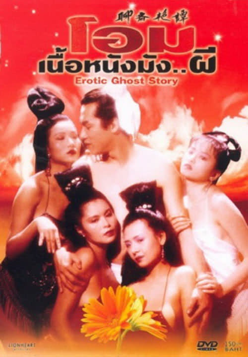 A chinese erotic ghost story