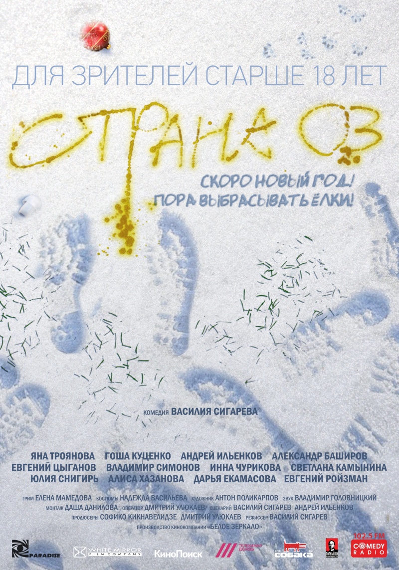 страна оз 2015 скачать торрент