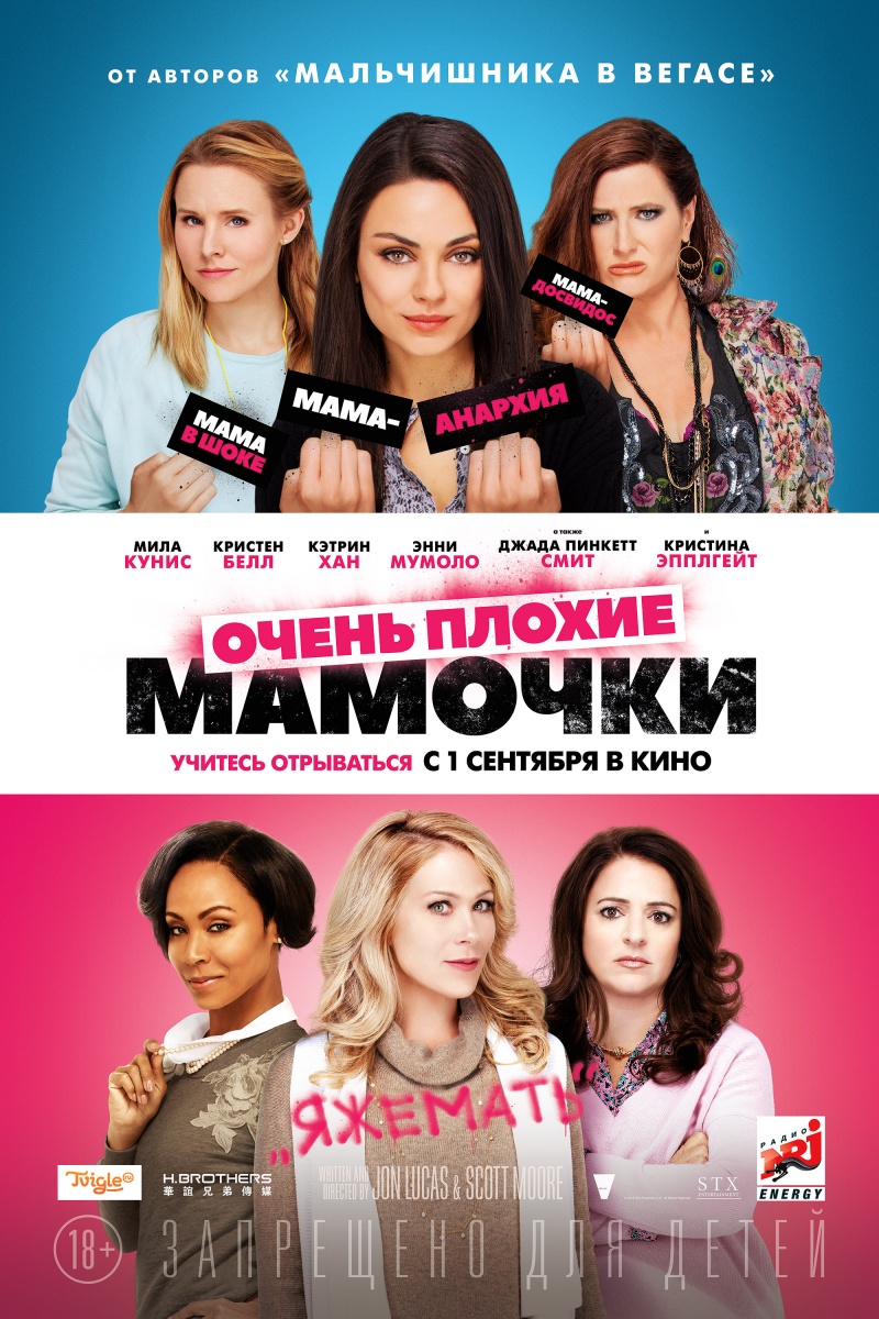 «Очень плохие мамочки» с 25 августа  Kinopoisk.ru-Bad-Moms-2788391