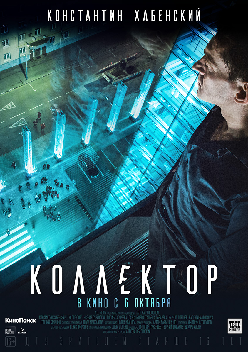 kinopoisk.ru-Kollektor-2789368.jpg