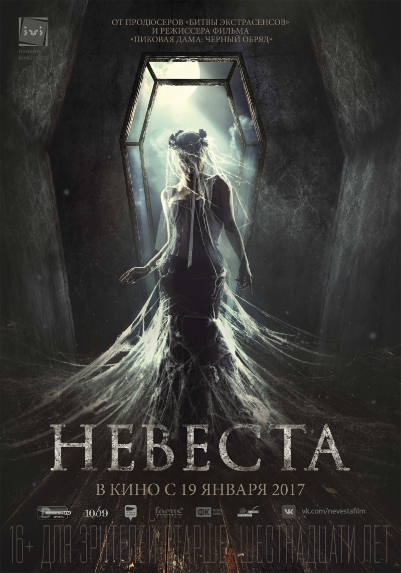 Постер фильма Невеста