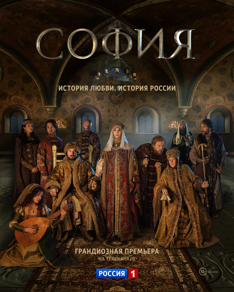 Фильмы к Нашим Сериям - Страница 9 Kinopoisk.ru-Sofiya-Paleolog-2841104