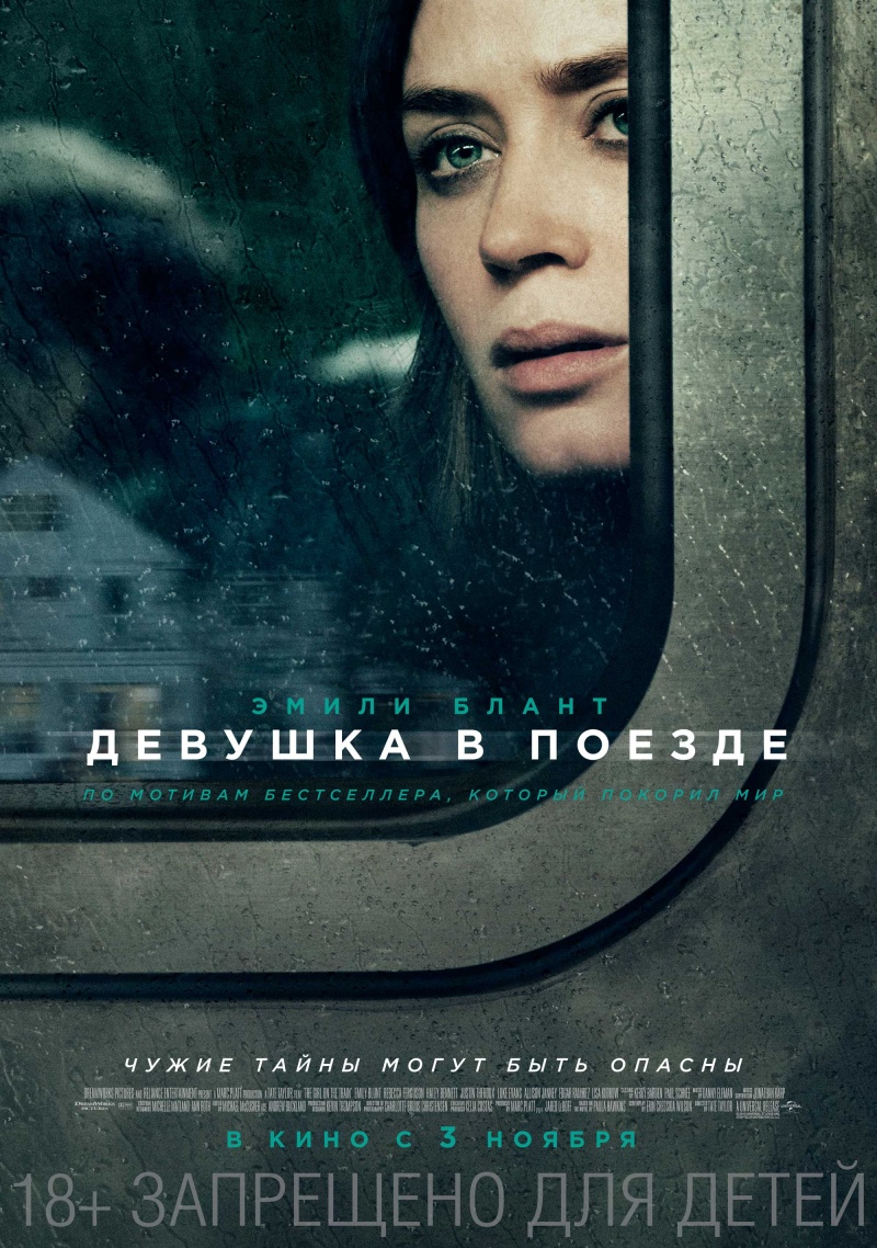 kinopoisk.ru-The-Girl-on-the-Train-28446