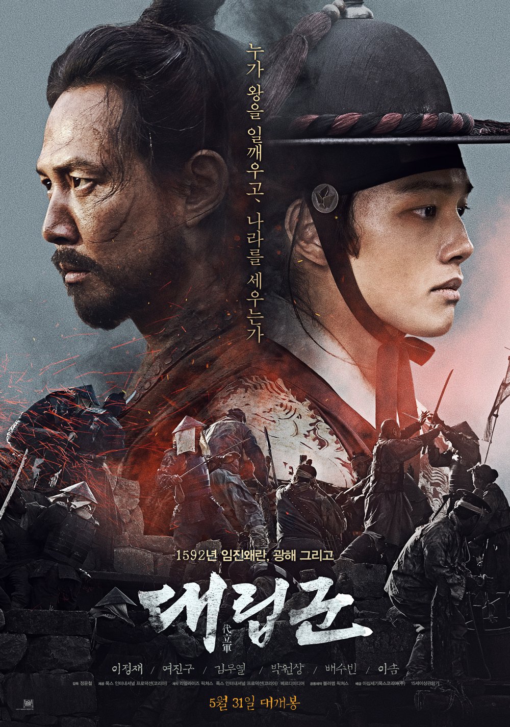 Подменные войска (Daeribgoon, 2019) Подменные войска (Daeribgoon, 2019)