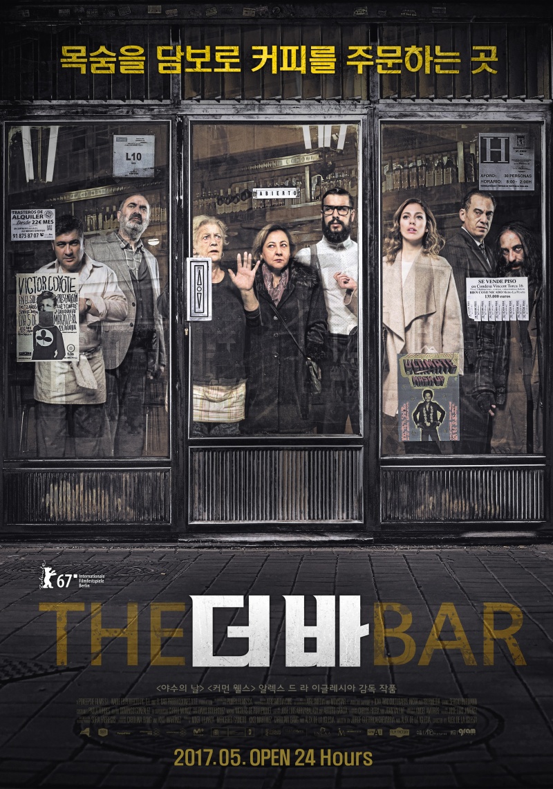 Дикая История (El Bar)' 2016