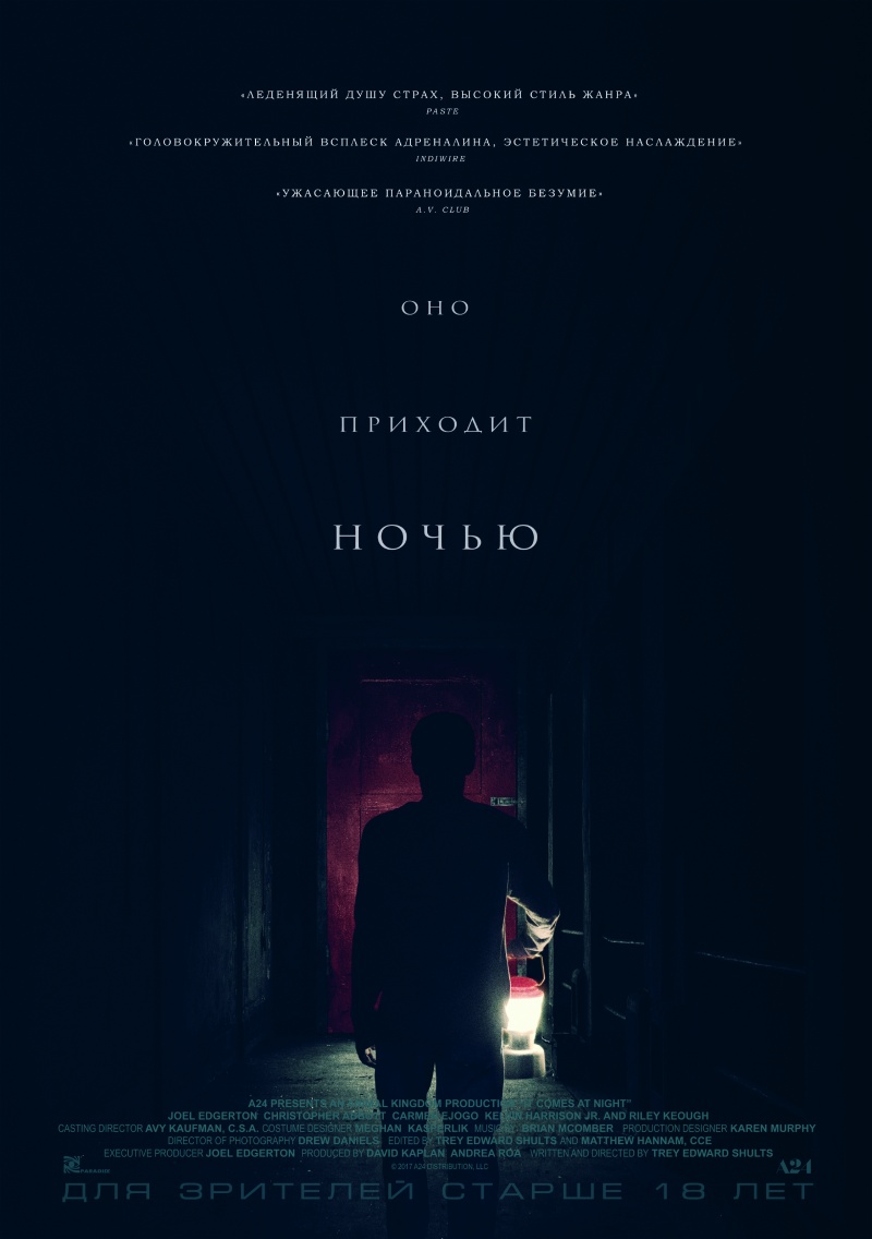 Оно приходит ночью / It Comes at Night (2017)