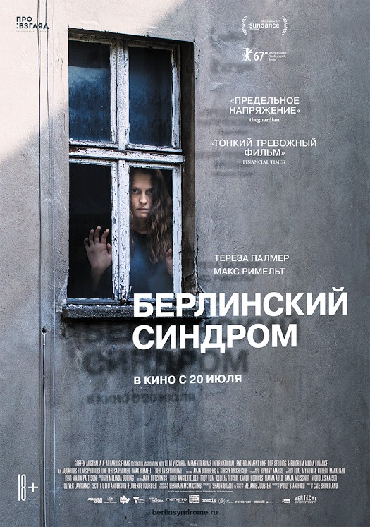 Берлинский синдром / Berlin Syndrome (2016)