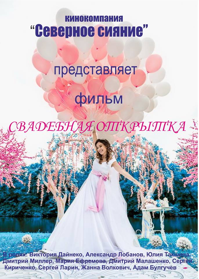 Николай чудотворец, свадебные открытка фильм
