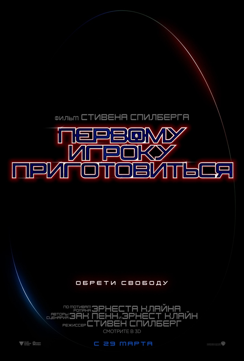 kinopoisk.ru-Ready-Player-One-3012831.jp