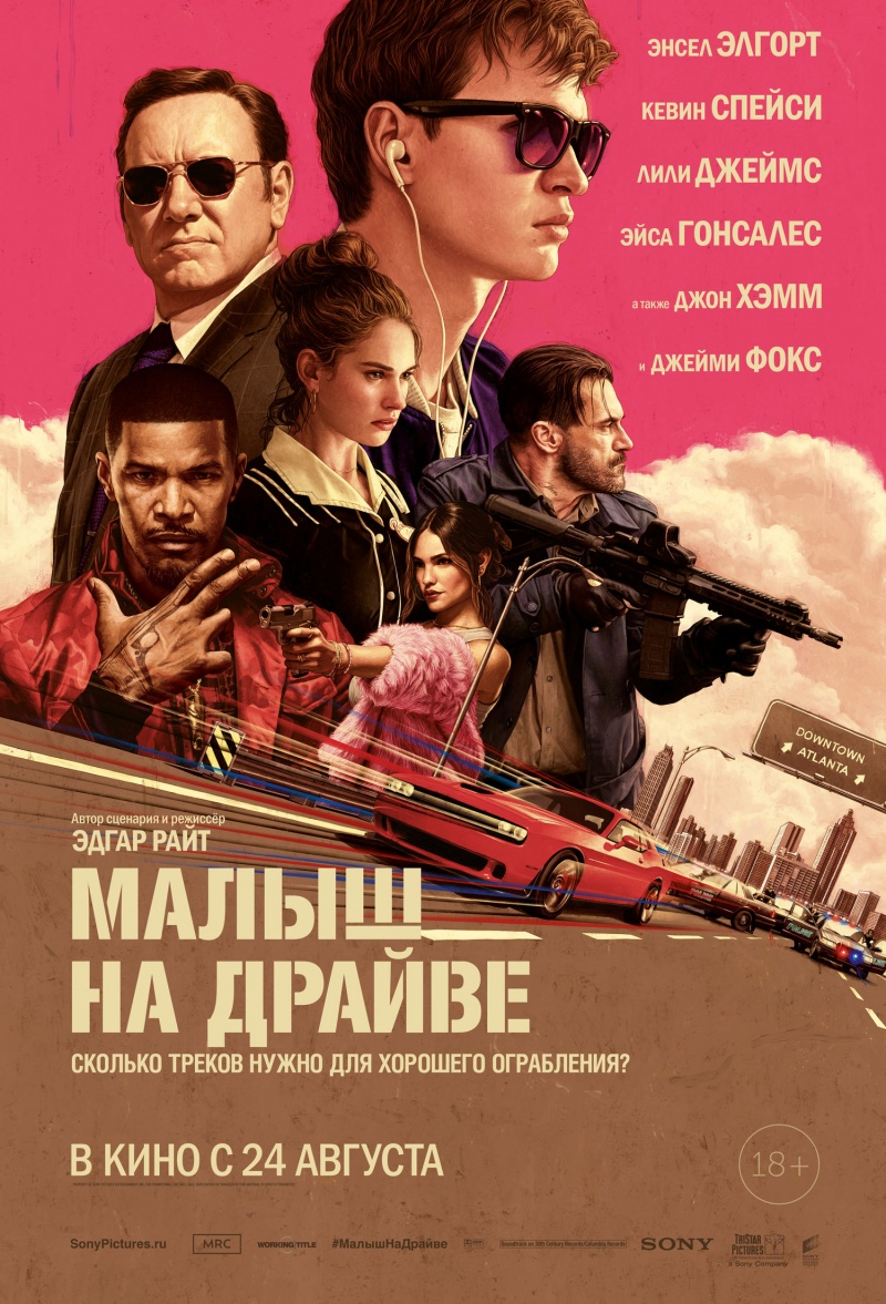 Малыш на драйве (18+)