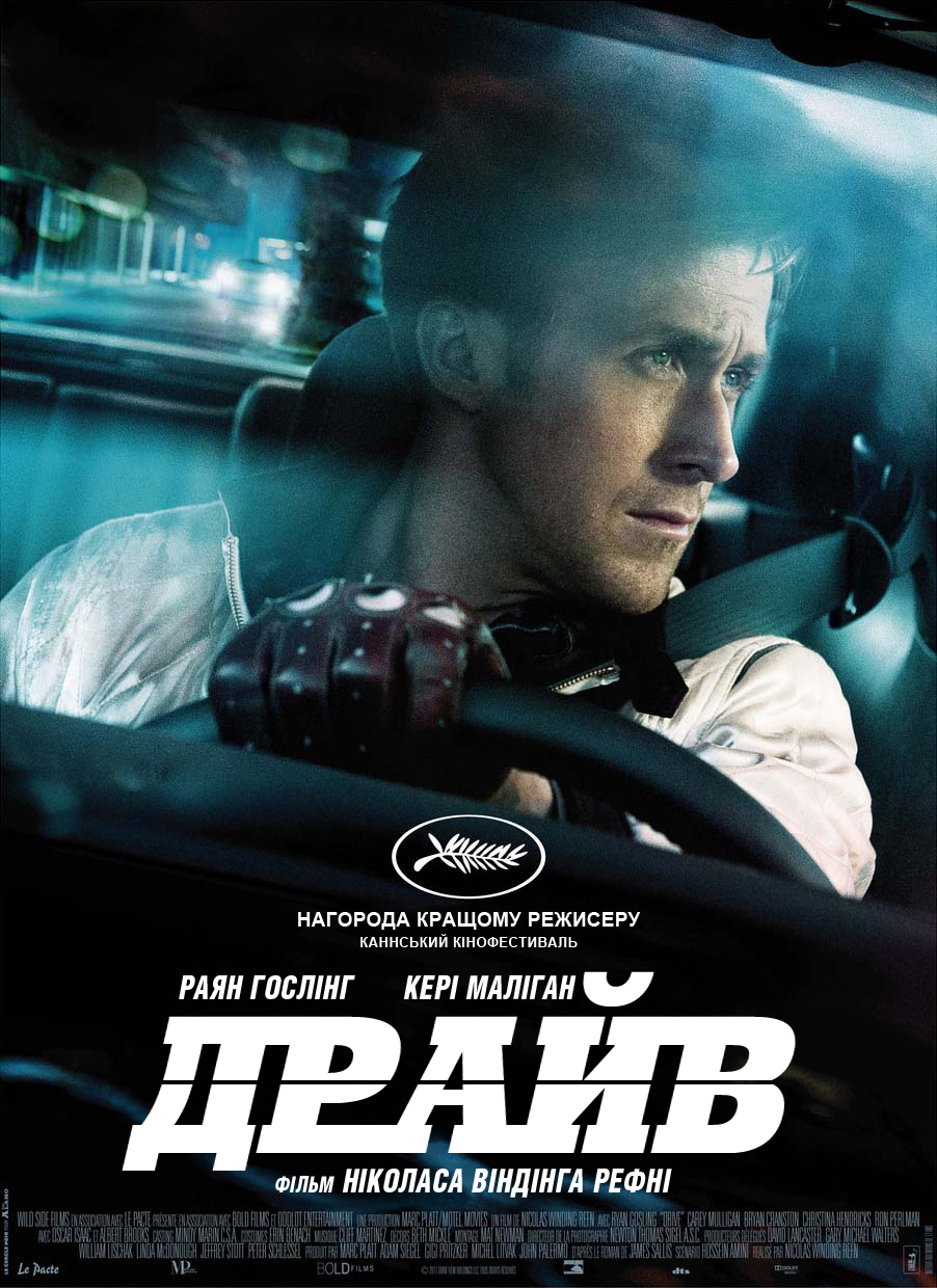 О чем фильм драйвер