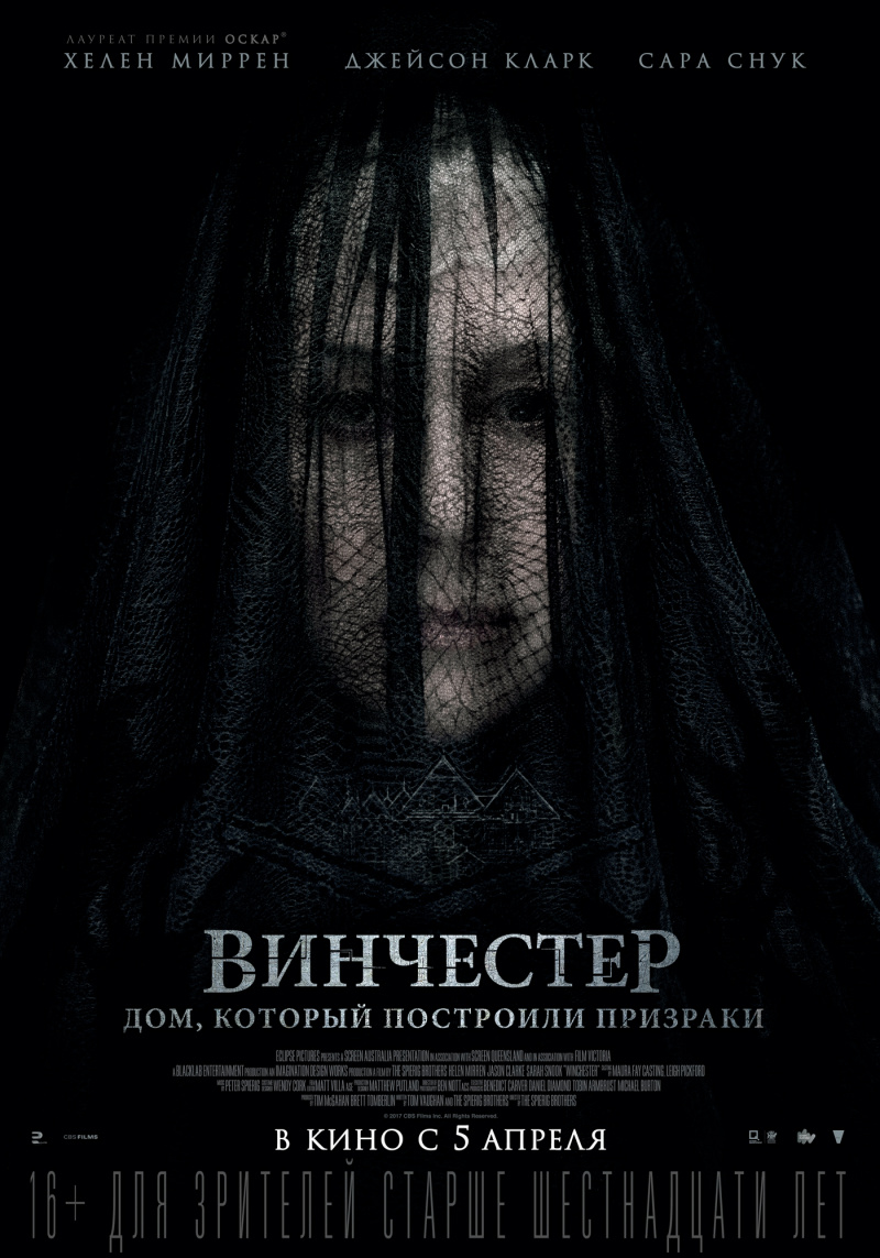 Винчестер