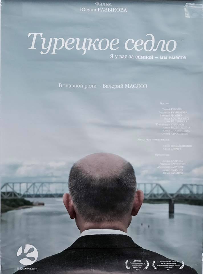 ТУРЕЦКОЕ СЕДЛО