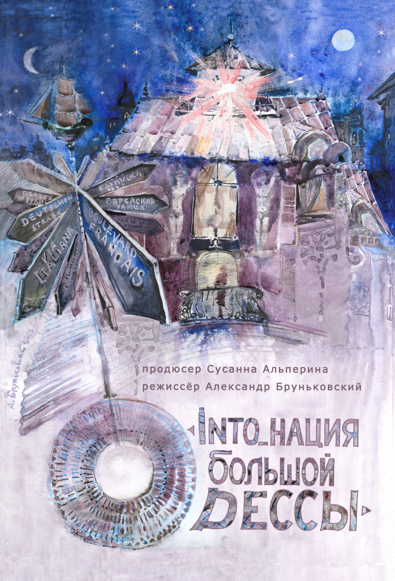 INTO_нация Большой Одессы (2018) INTO_нация Большой Одессы (2018)