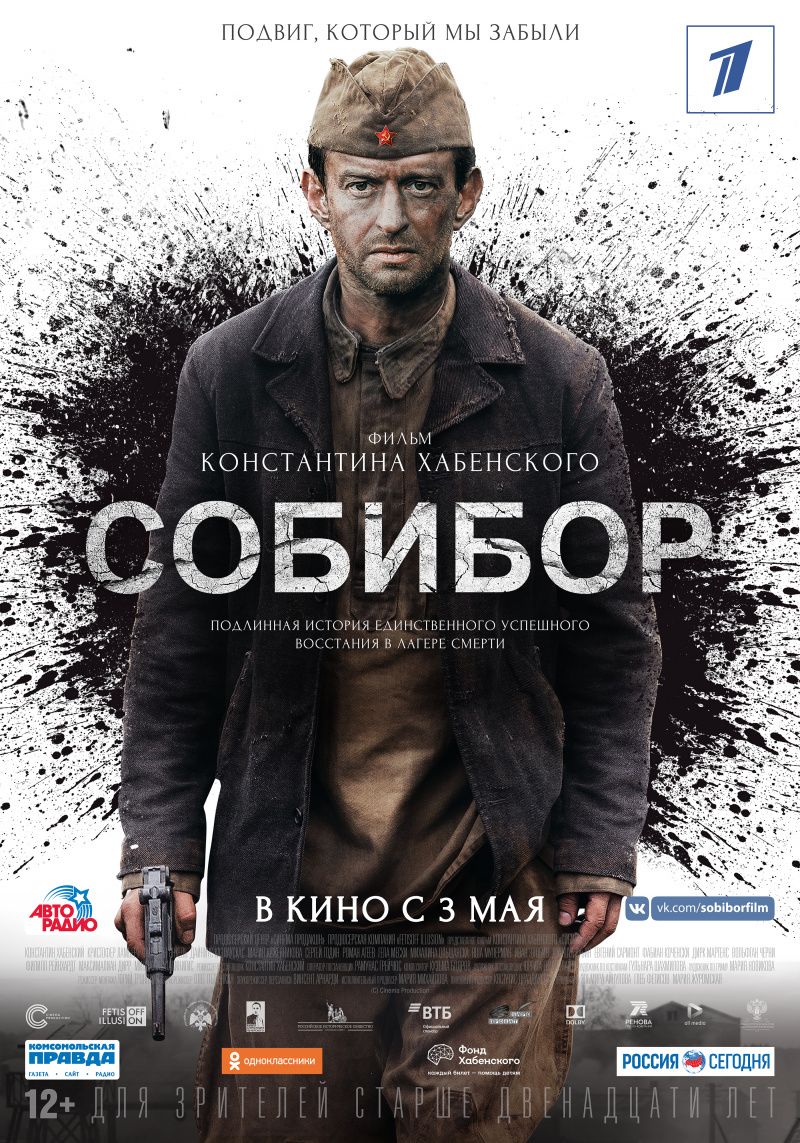 2019 год - Собибор — фильм 2019 года 2019 год - Собибор — фильм 2019 года - Год 2019