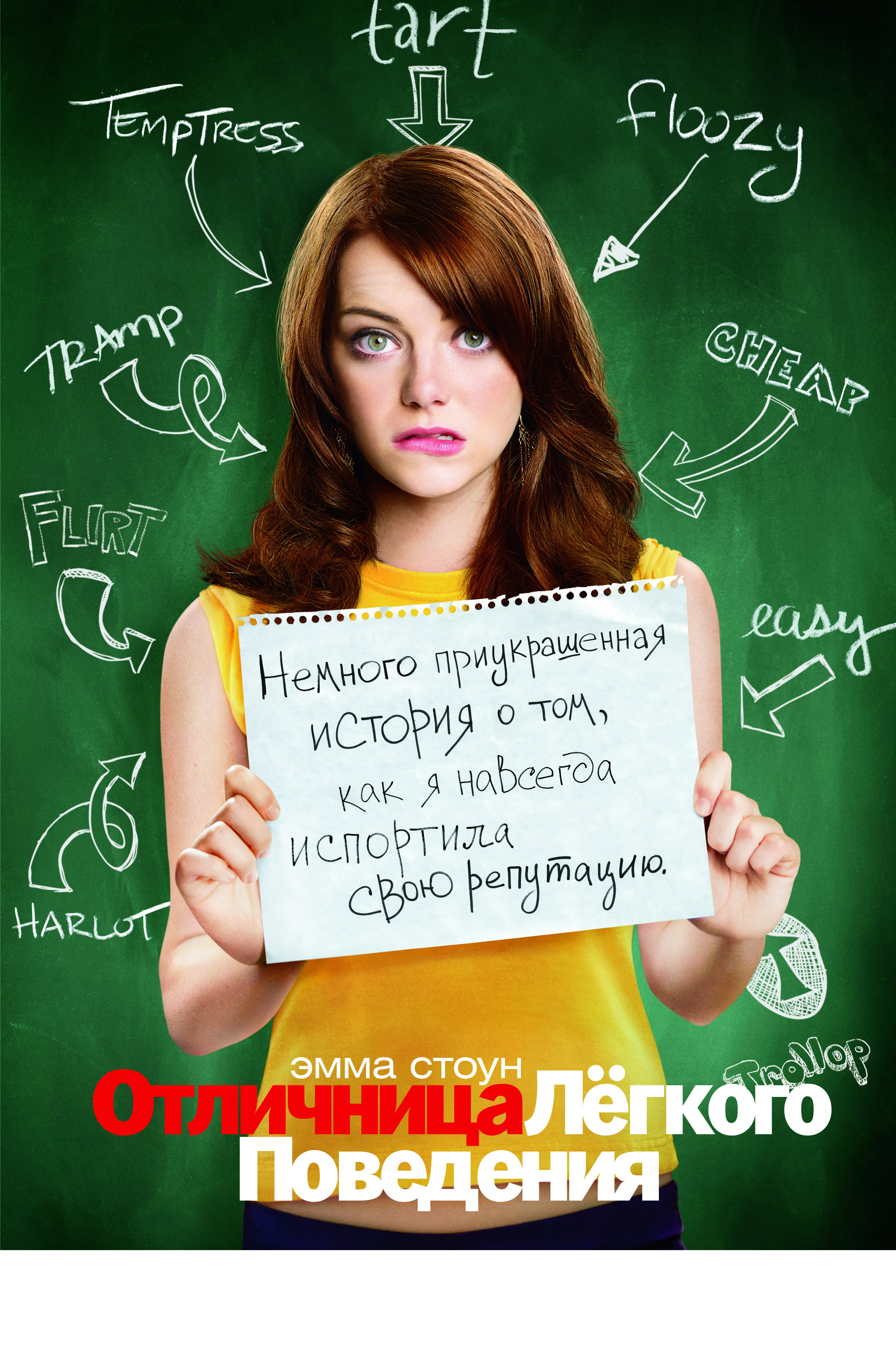 Смешные смыслом, отличница легкого поведения музыка открытки