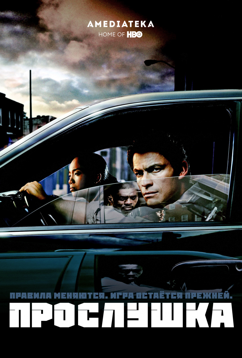 Прослушка (2002) сериал 1-5 сезон, 1-10 серия