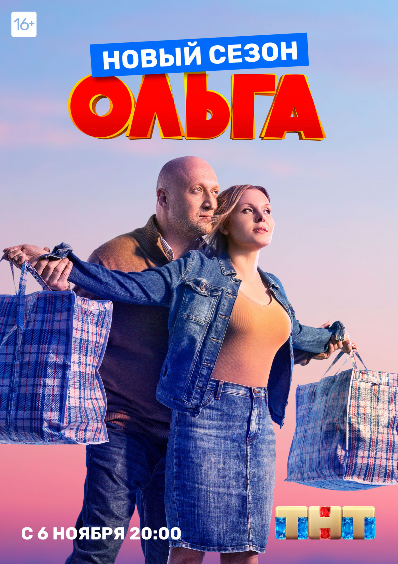 Ольга (3 сезон)