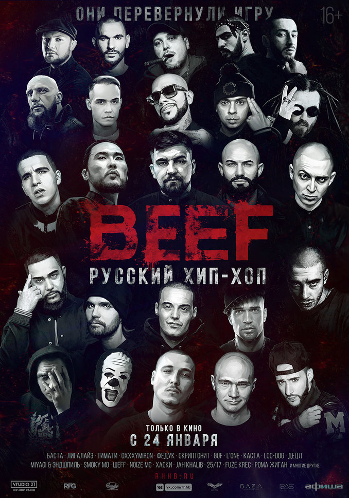 BEEF: Русский хип-хоп (2019) BEEF: Русский хип-хоп (2019)