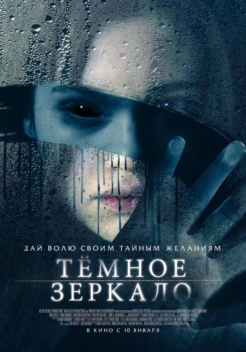 Тёмное зеркало