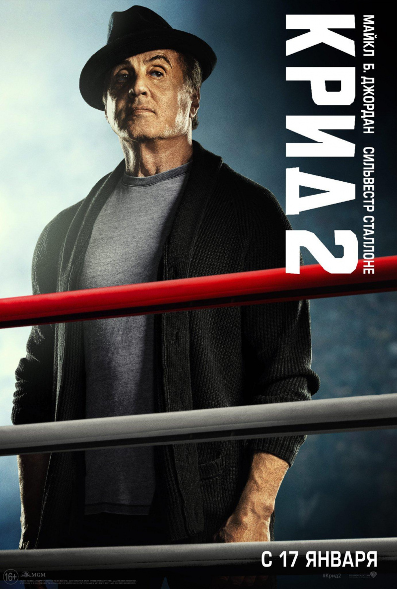 Постеры: Крид 2 / Постер фильма «Крид 2» (2018) #3304653