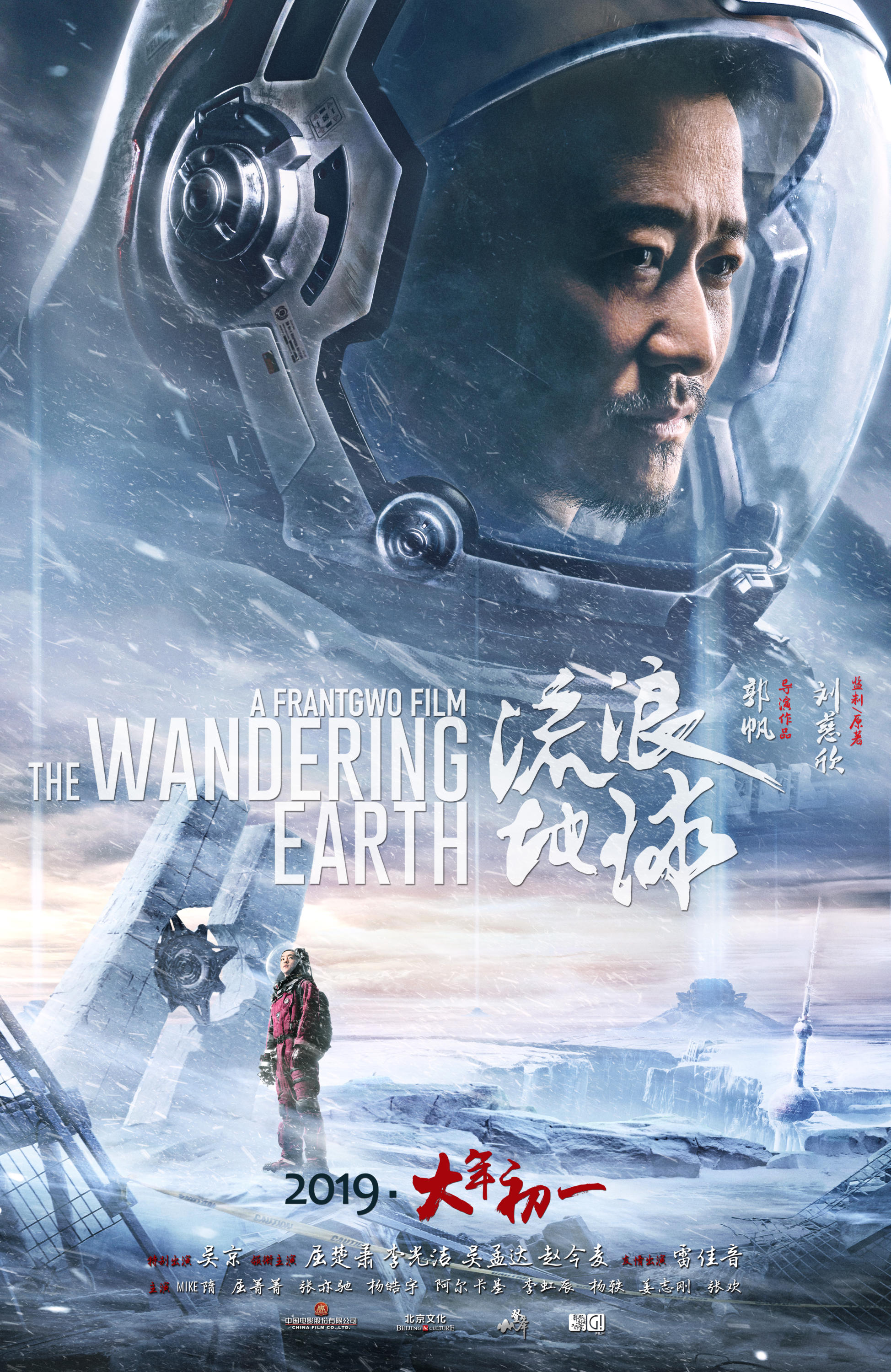 Блуждающая Земля / Liu lang di qiu (2019)
