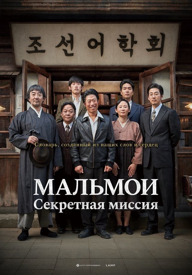 МАЛЬМОИ: Секретная миссия / Malmoi (2019) МАЛЬМОИ: Секретная миссия / Malmoi (2019)