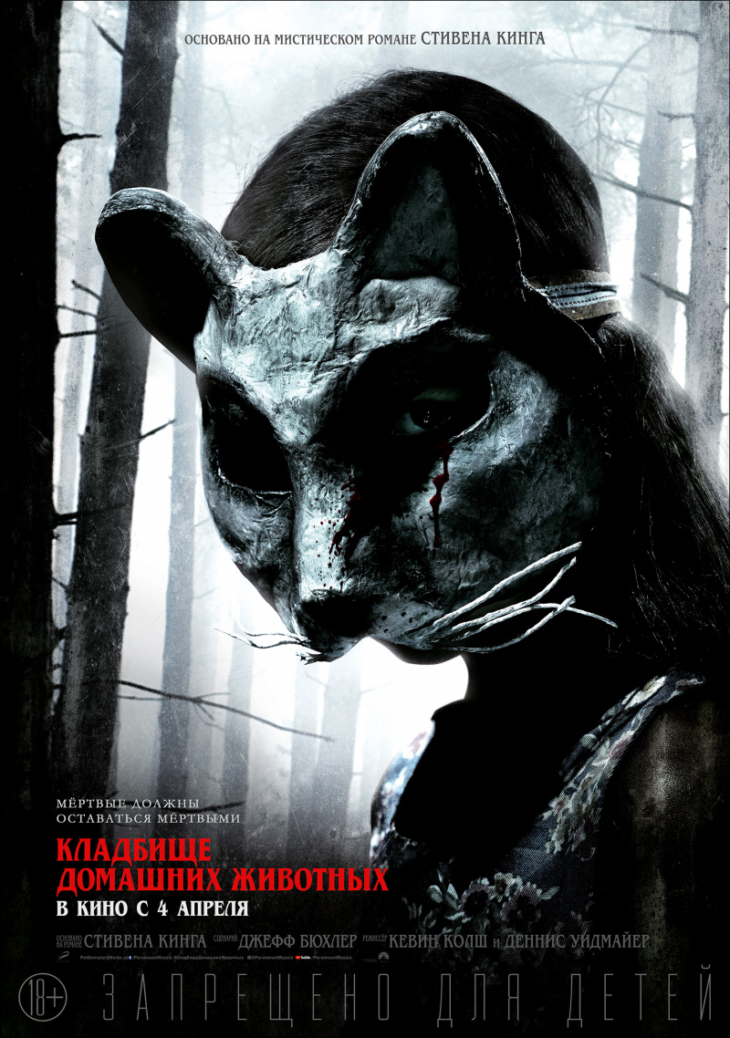 Postery Kladbishe Domashnih Zhivotnyh Poster Filma Kladbishe Domashnih Zhivotnyh 2019 3333988