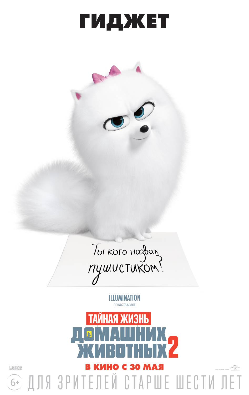 Postery Tajnaya Zhizn Domashnih Zhivotnyh 2 Poster Multfilma Tajnaya Zhizn Domashnih Zhivotnyh 2 2019 3334852