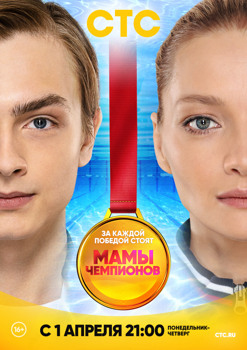 Мамы чемпионов 2 сезон все 1-21 серии смотреть онлайн бесплатно