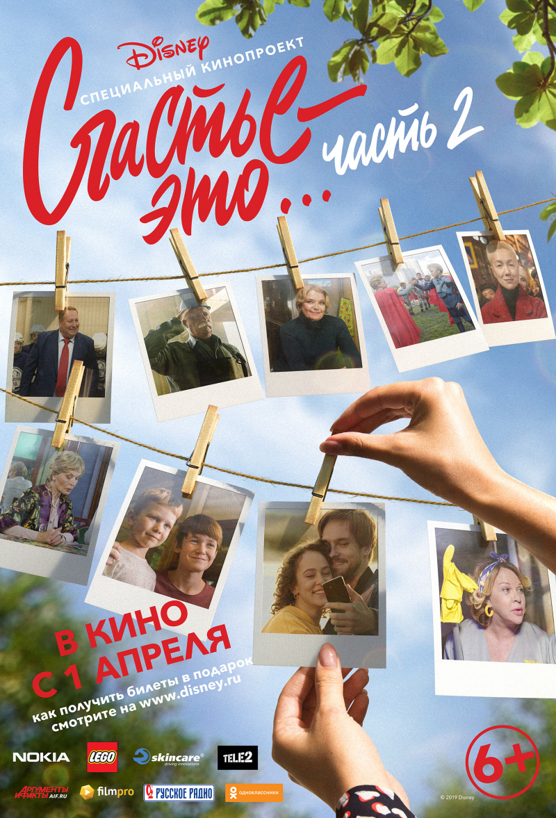 Счастье – это… Часть 2 (2019) Счастье – это… Часть 2 (2019)