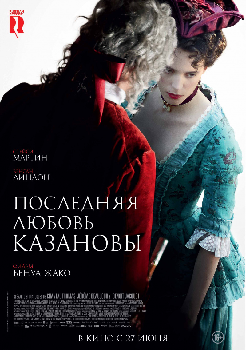 Последняя любовь Казановы / Dernier amour (2019) Последняя любовь Казановы / Dernier amour (2019)